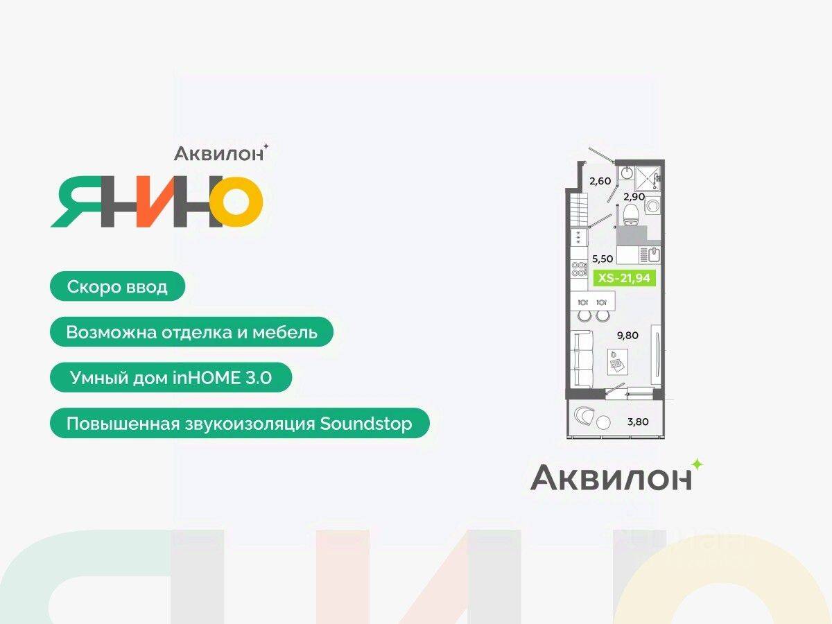 Квартира-студия, 21,94 м², в ЖК Аквилон ЯНИНО
