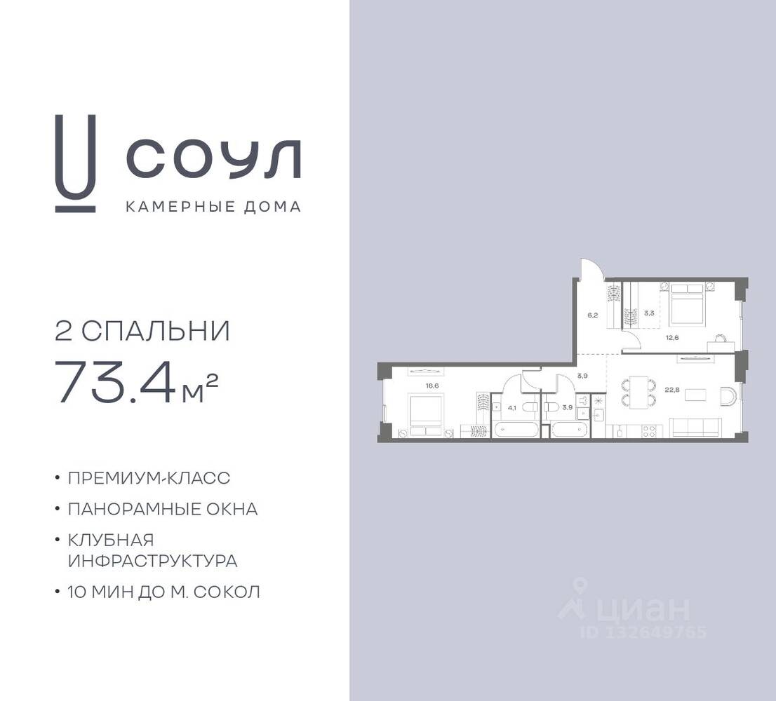 2-комн. квартира, 73,4 м², в ЖК «СОУЛ»