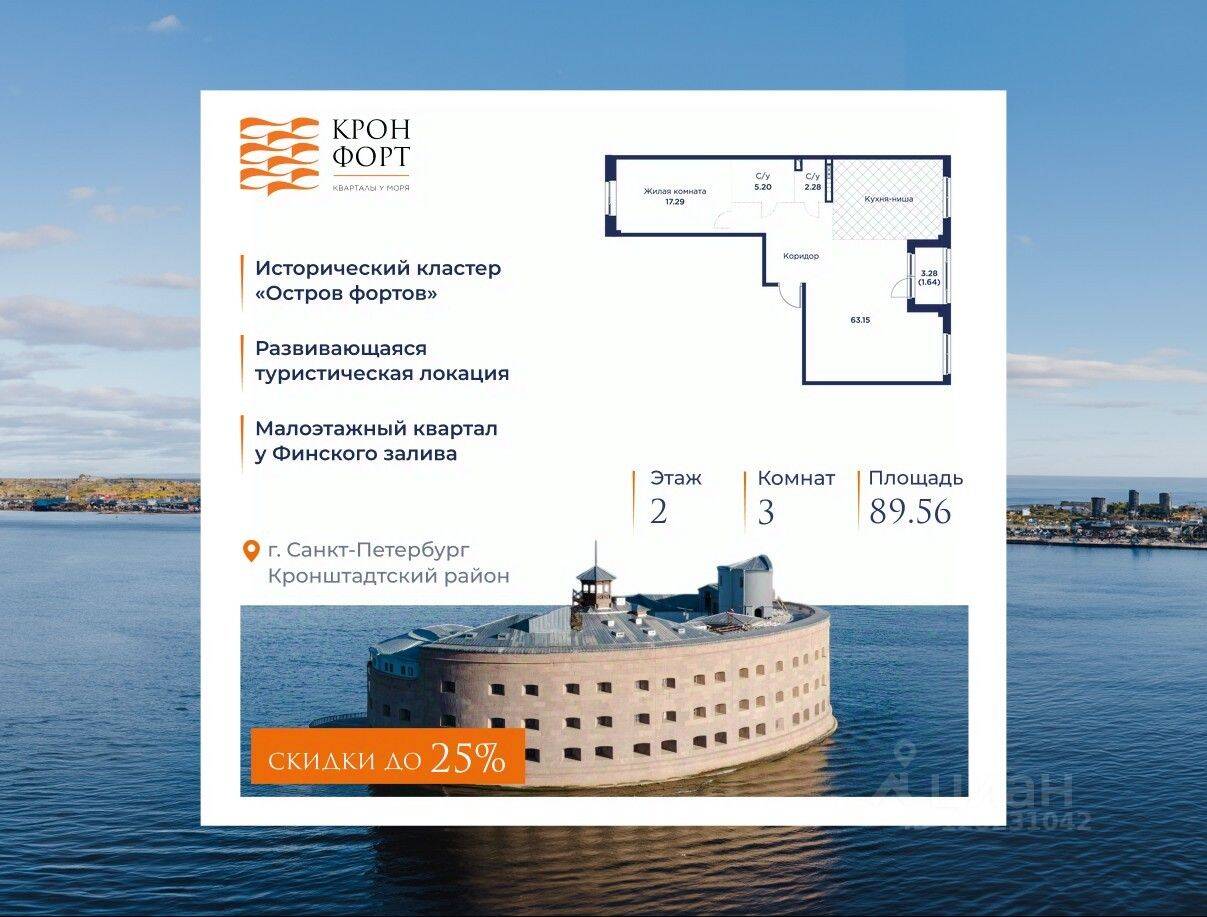 3-комн. квартира, 89,56 м², в Малоэтажный ЖК Кронфорт. Центральный