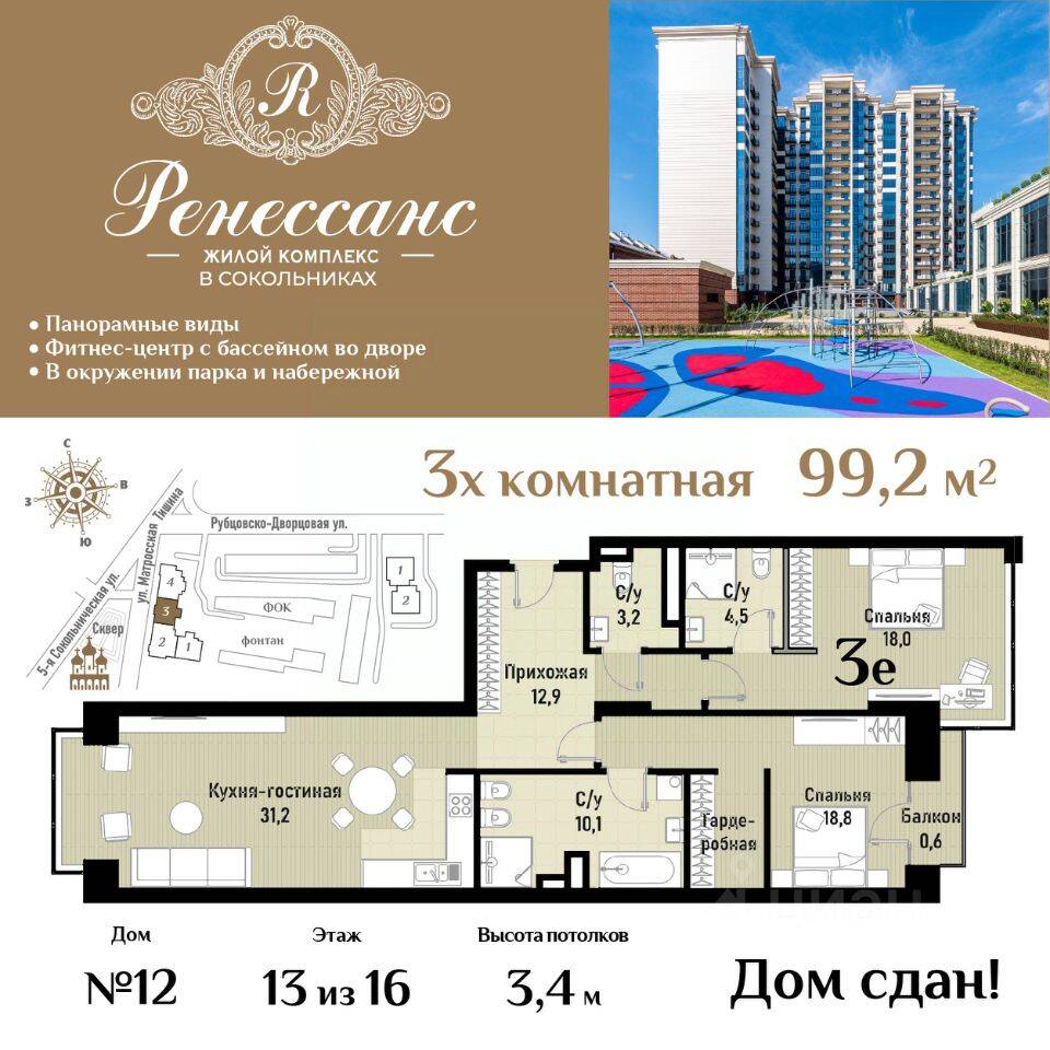 3-комн. квартира, 99,2 м², в ЖК Ренессанс