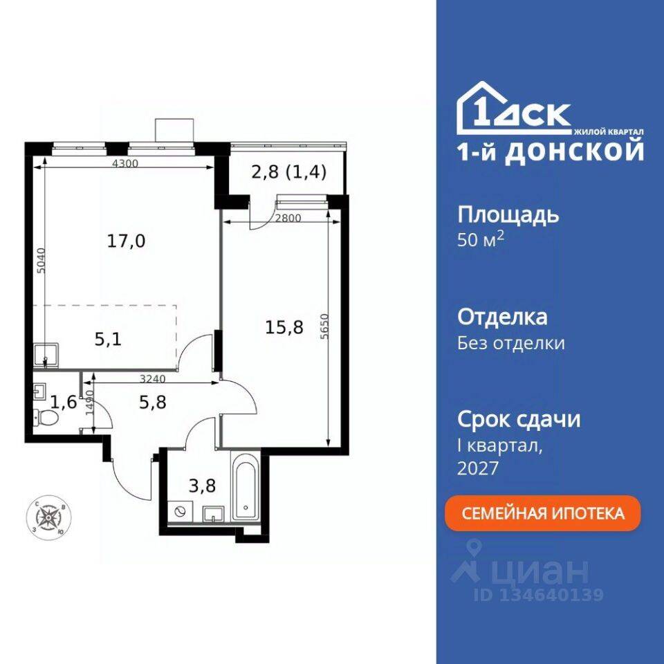 2-комн. квартира, 50,5 м², в ЖК 1-й Донской