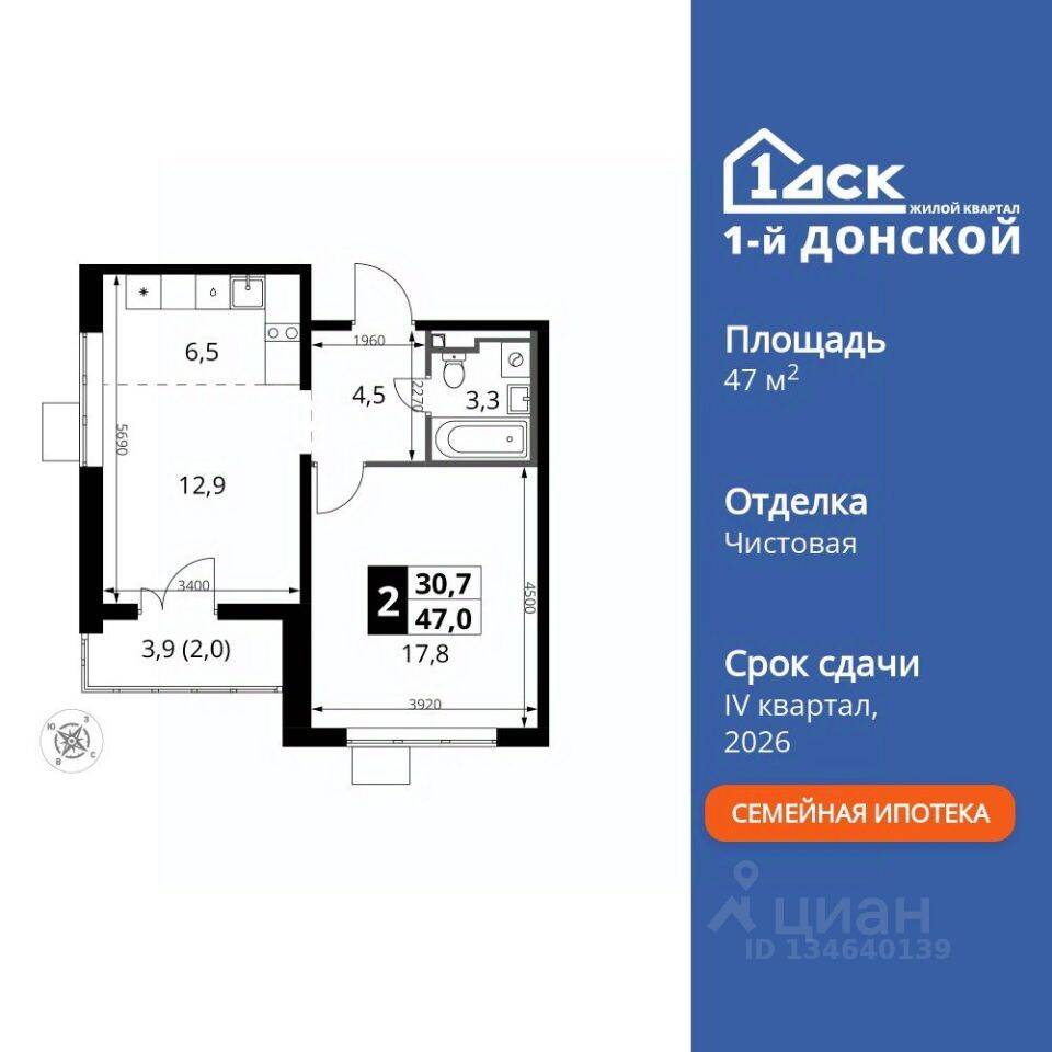 2-комн. квартира, 47 м², в ЖК 1-й Донской
