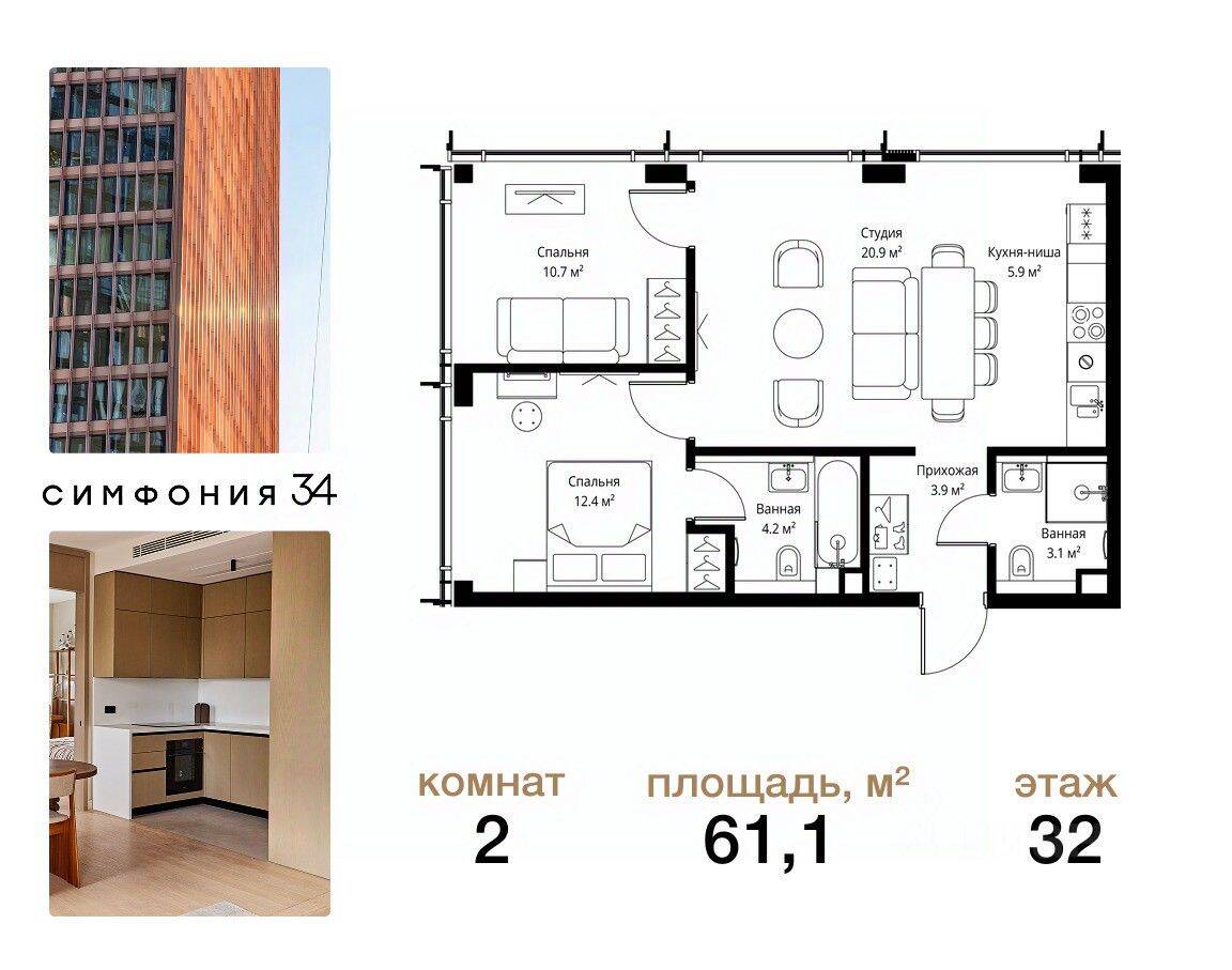 2-комн. квартира, 61,1 м², в ЖК Symphony 34