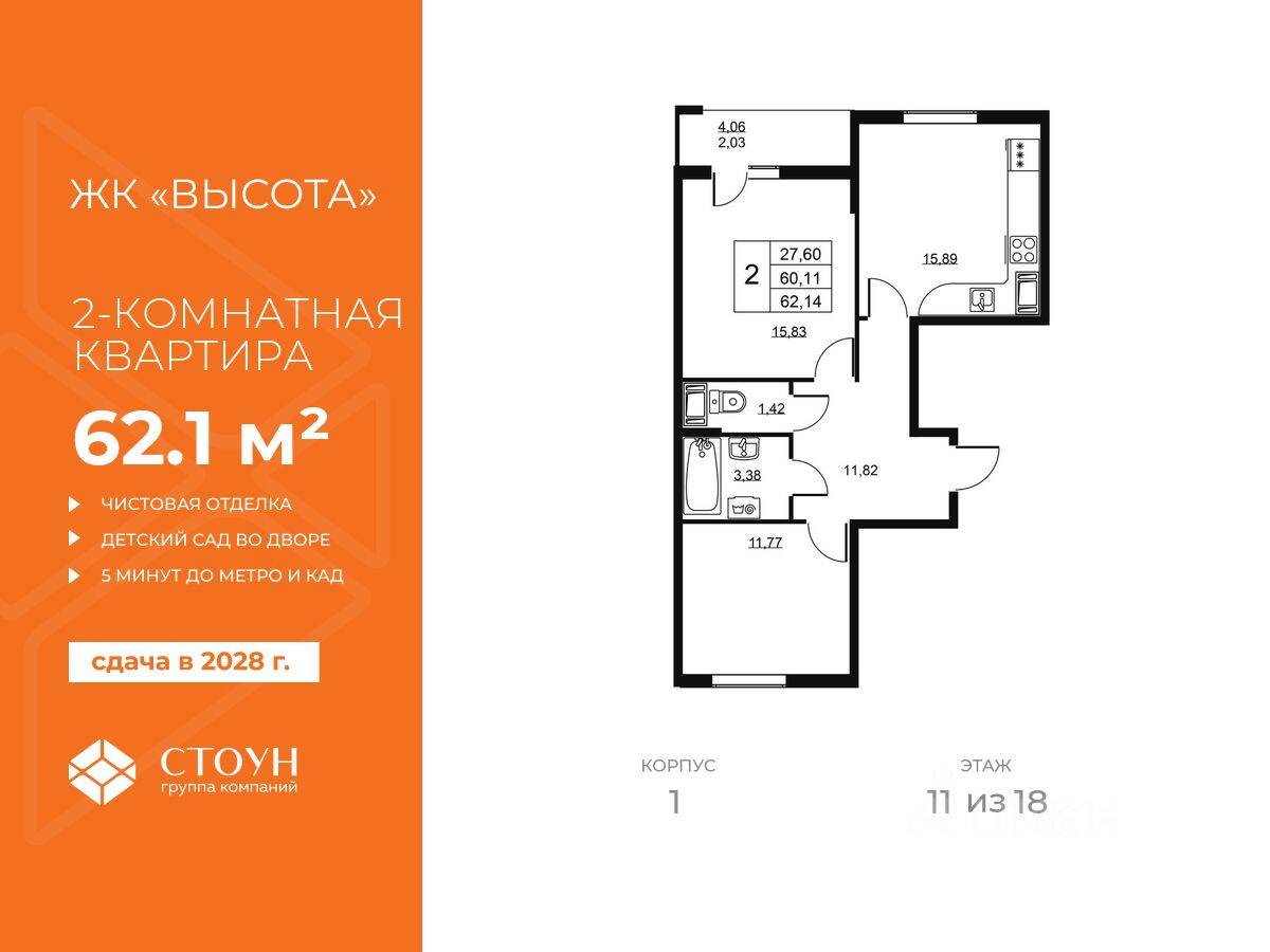 2-комн. квартира, 62,14 м², в ЖК «Высота» (Бугры)