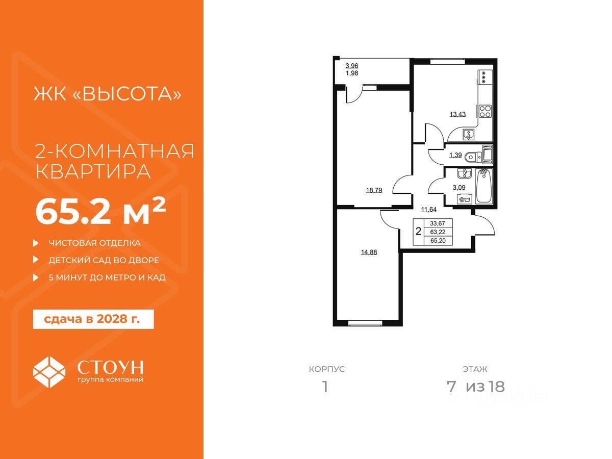 2-комн. квартира, 65,2 м², в ЖК «Высота» (Бугры)