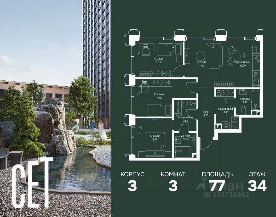 3-комн. квартира, 77 м², в ЖК SET