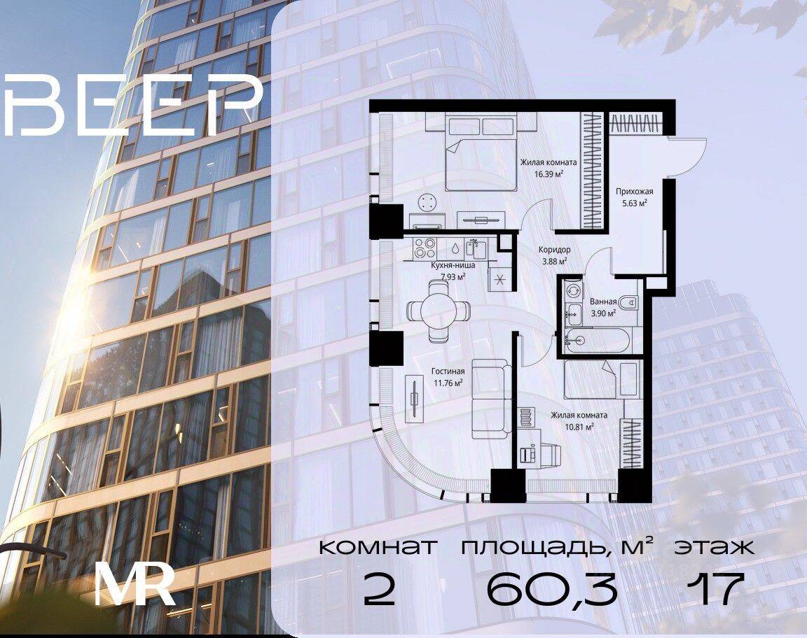 2-комн. квартира, 60,3 м², в ЖК Veer