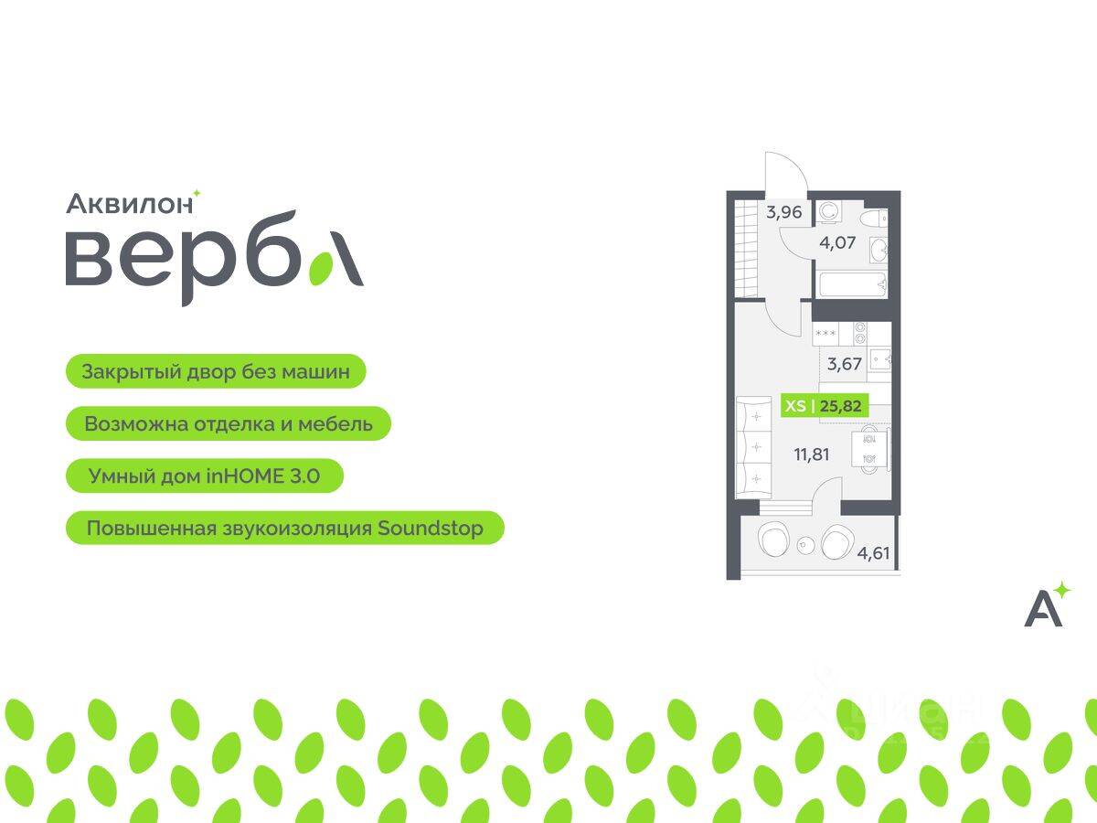 Квартира-студия, 25,82 м², в ЖК Аквилон VERBA