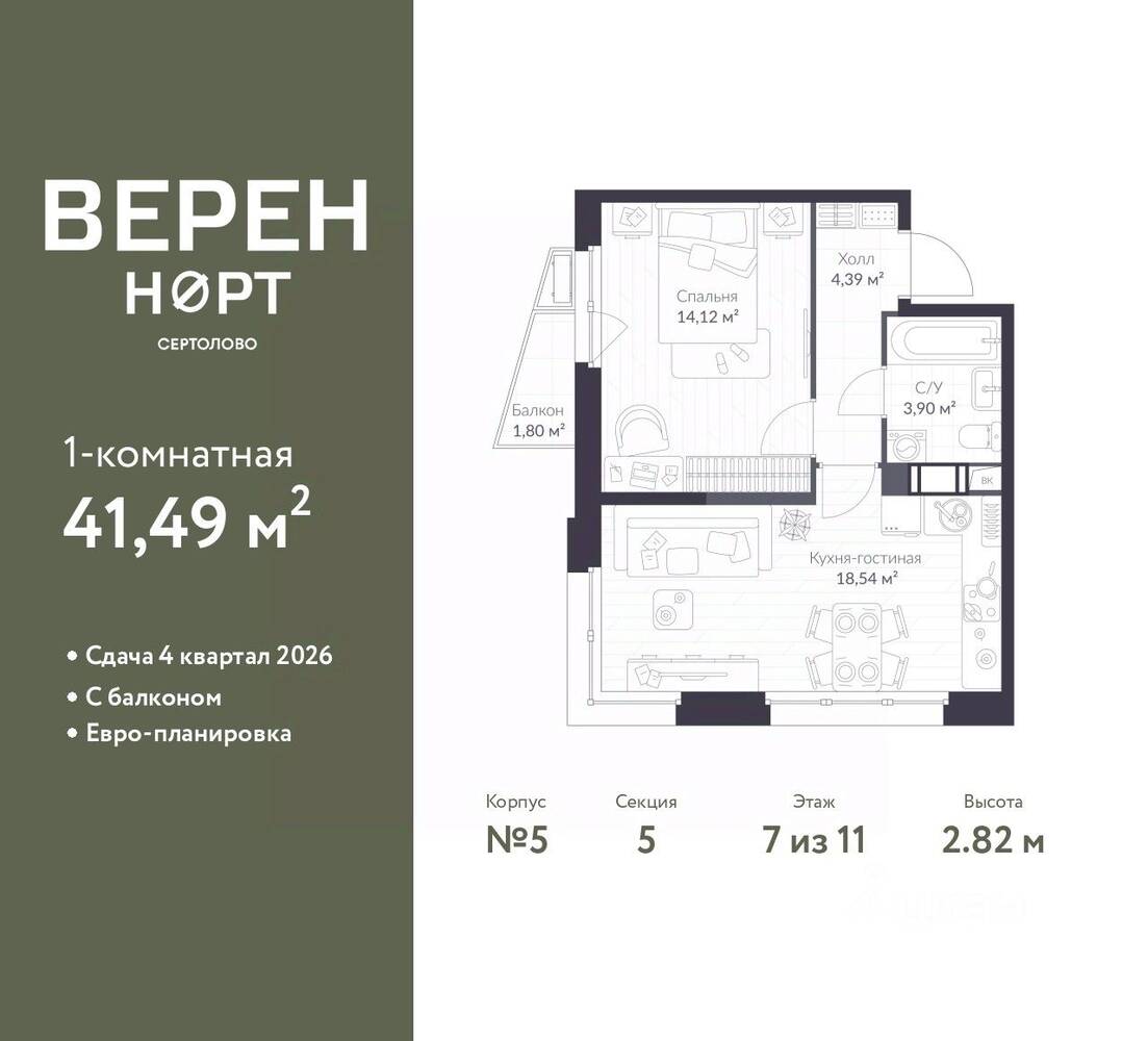 1-комн. квартира, 41,49 м², в ЖК Veren Nort сертолово