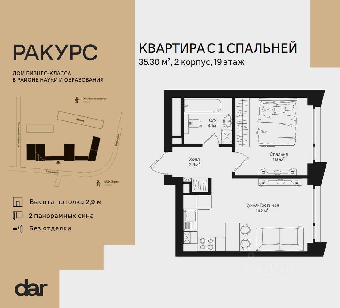Планировка 1 комнатной квартиры, 35.3 м², в «Ракурс»