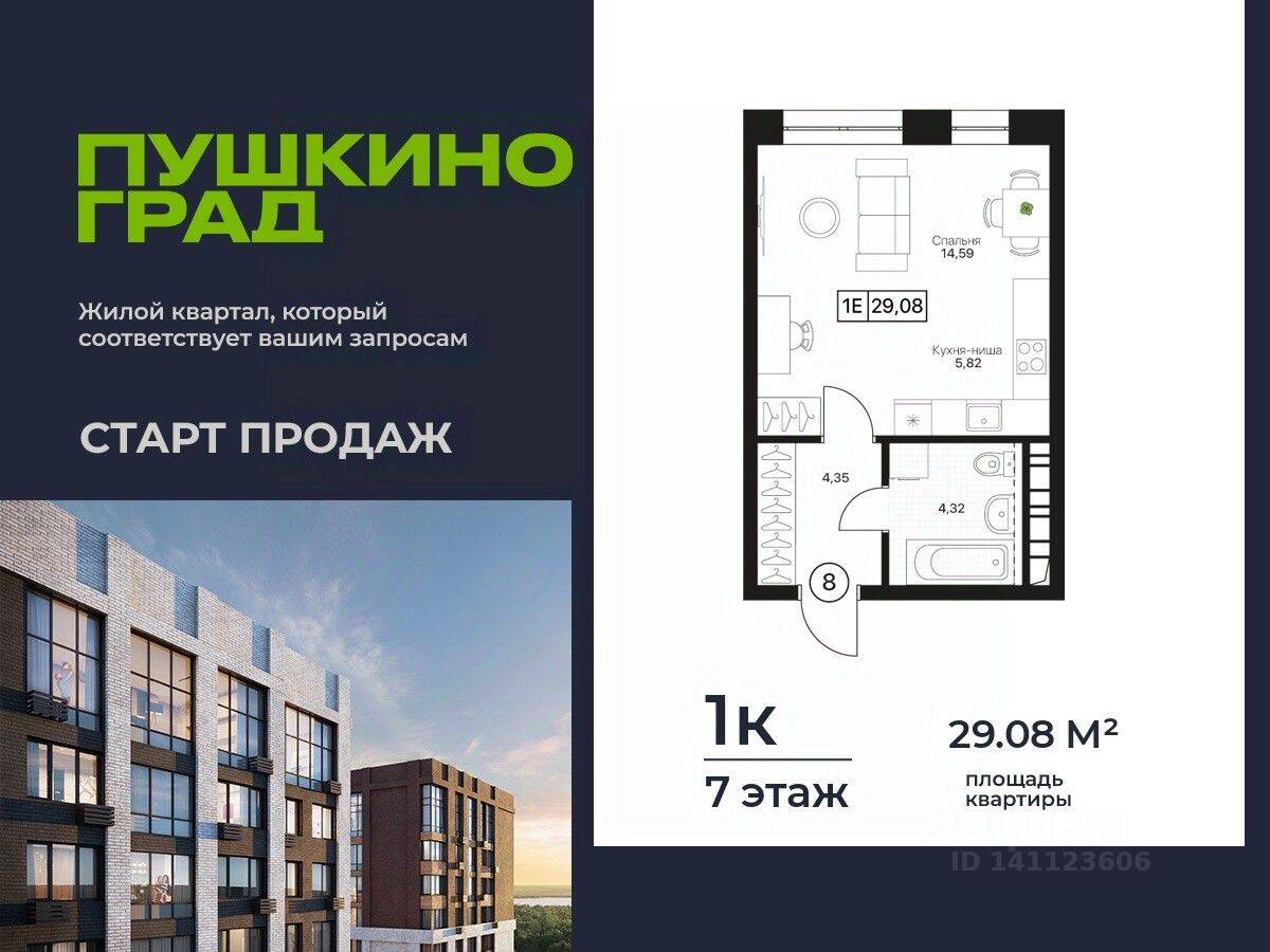Планировка 1 комнатной квартиры, 29.08 м², в «Пушкино Град»