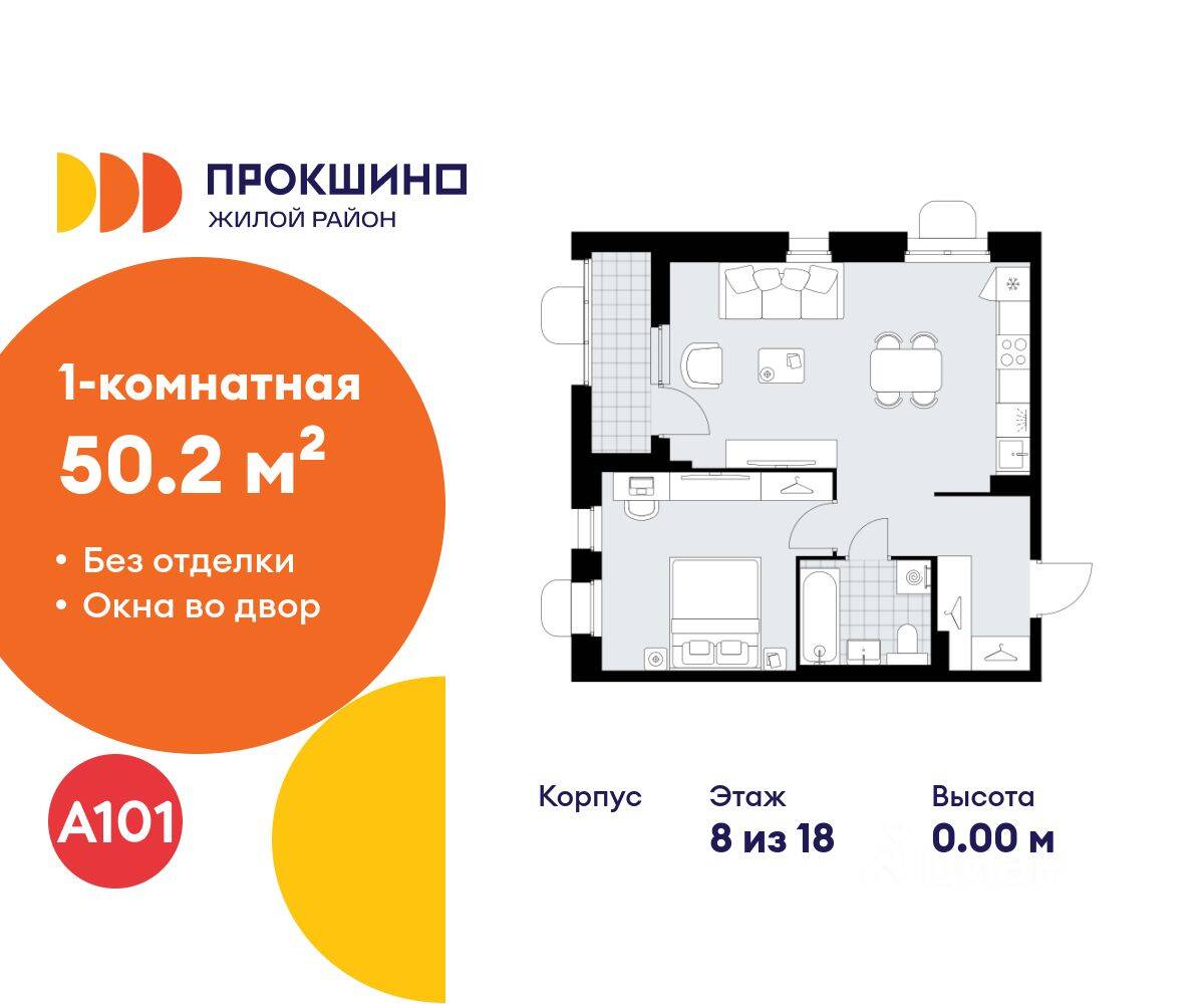 1-комн. квартира, 50,2 м², в ЖК Прокшино