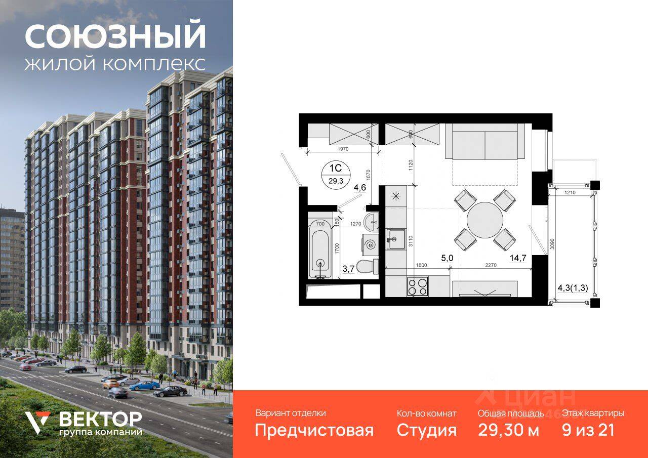 Квартира-студия, 29,3 м², в ЖК «Союзный»