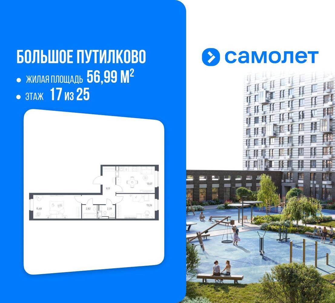 2-комн. квартира, 56,99 м², в ЖК «Большое Путилково»