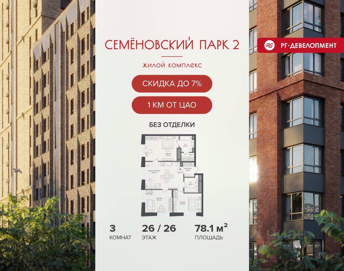 3-комн. квартира, 78,1 м², в ЖК Семеновский парк 2