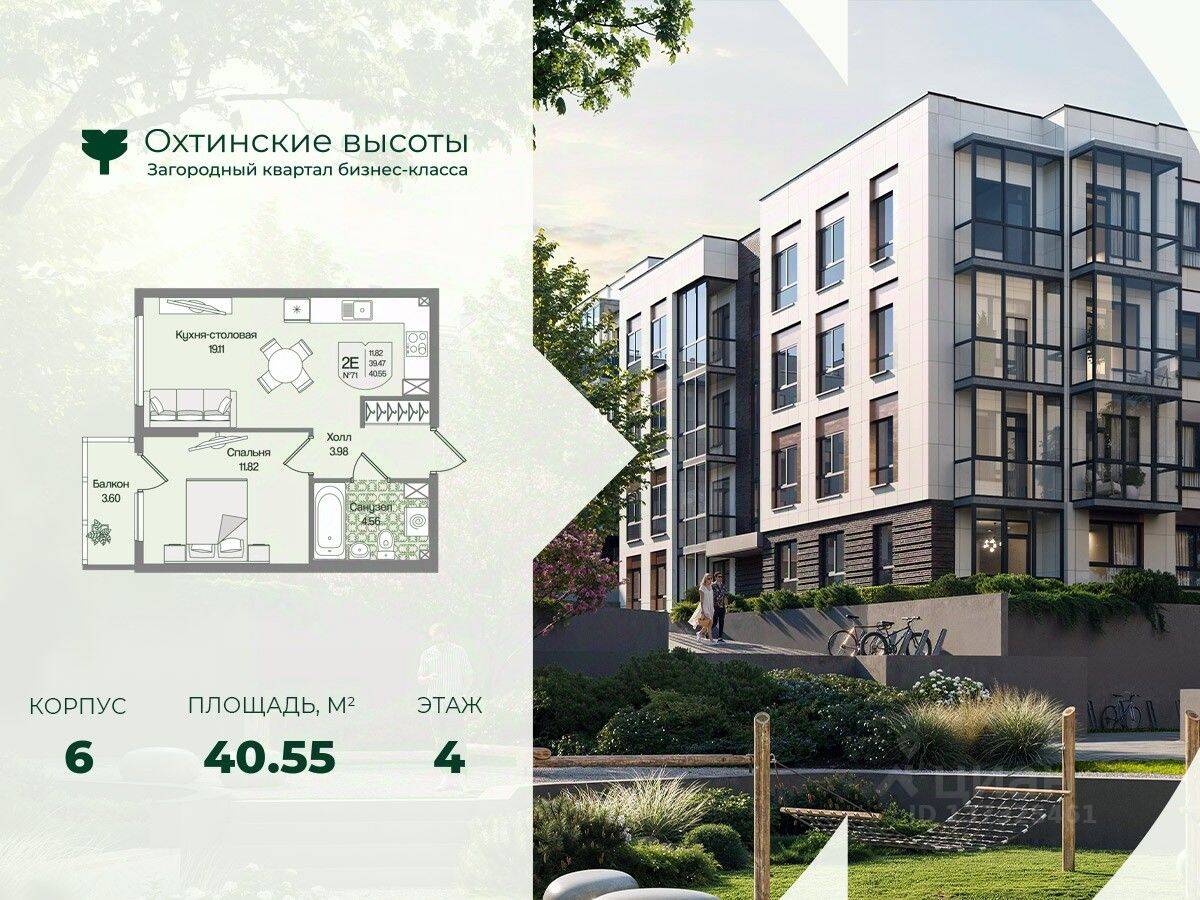 1-комн. квартира, 40,55 м², в Малоэтажный ЖК Охтинские высоты