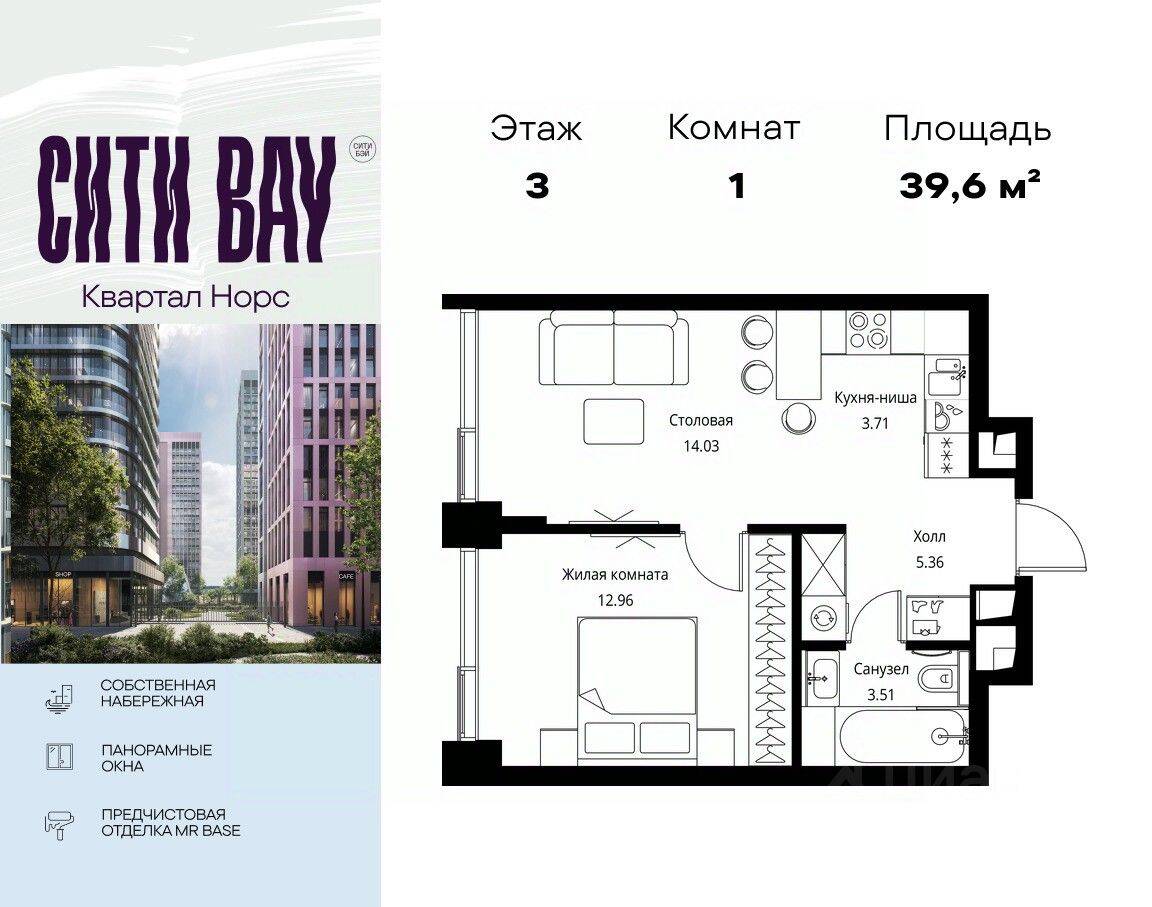 1-комн. квартира, 39,57 м², в ЖК City Bay