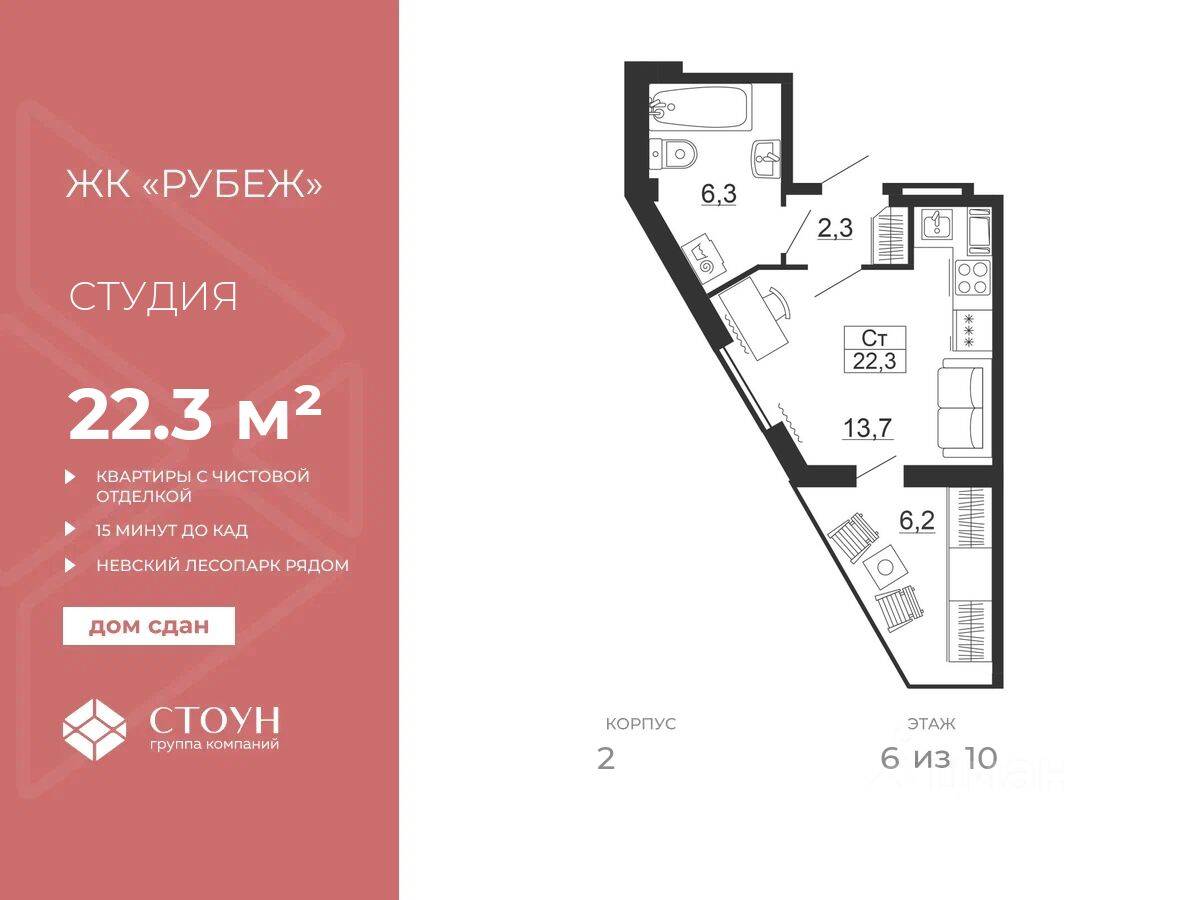 Квартира-студия, 22,3 м², в ЖК Рубеж