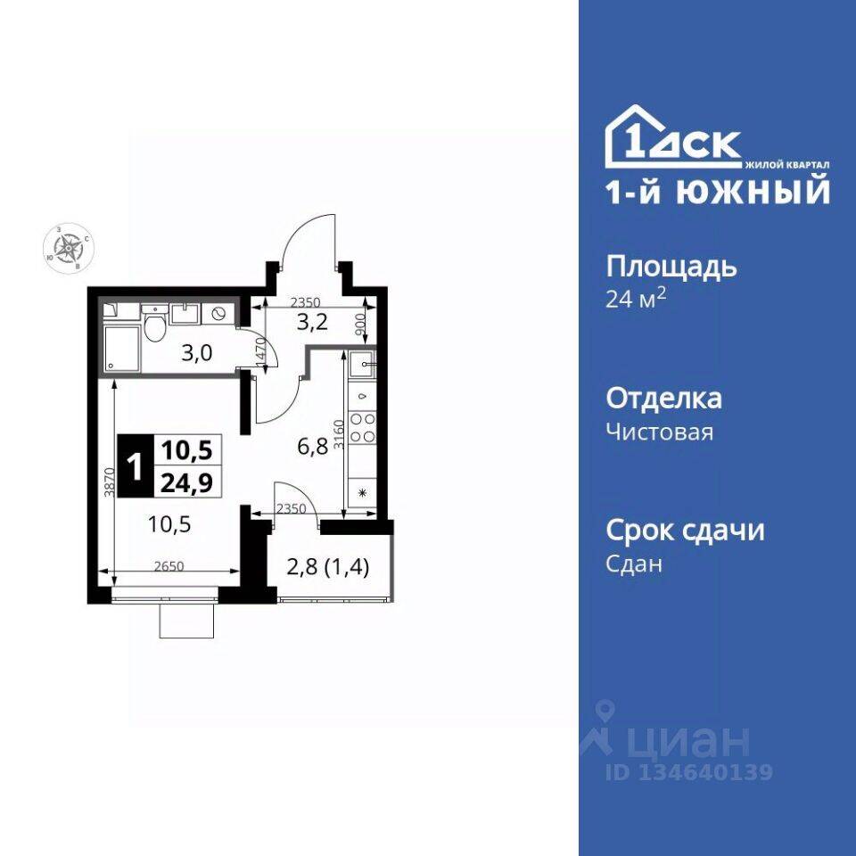 Квартира-студия, 24,7 м², в ЖК 1-й Южный