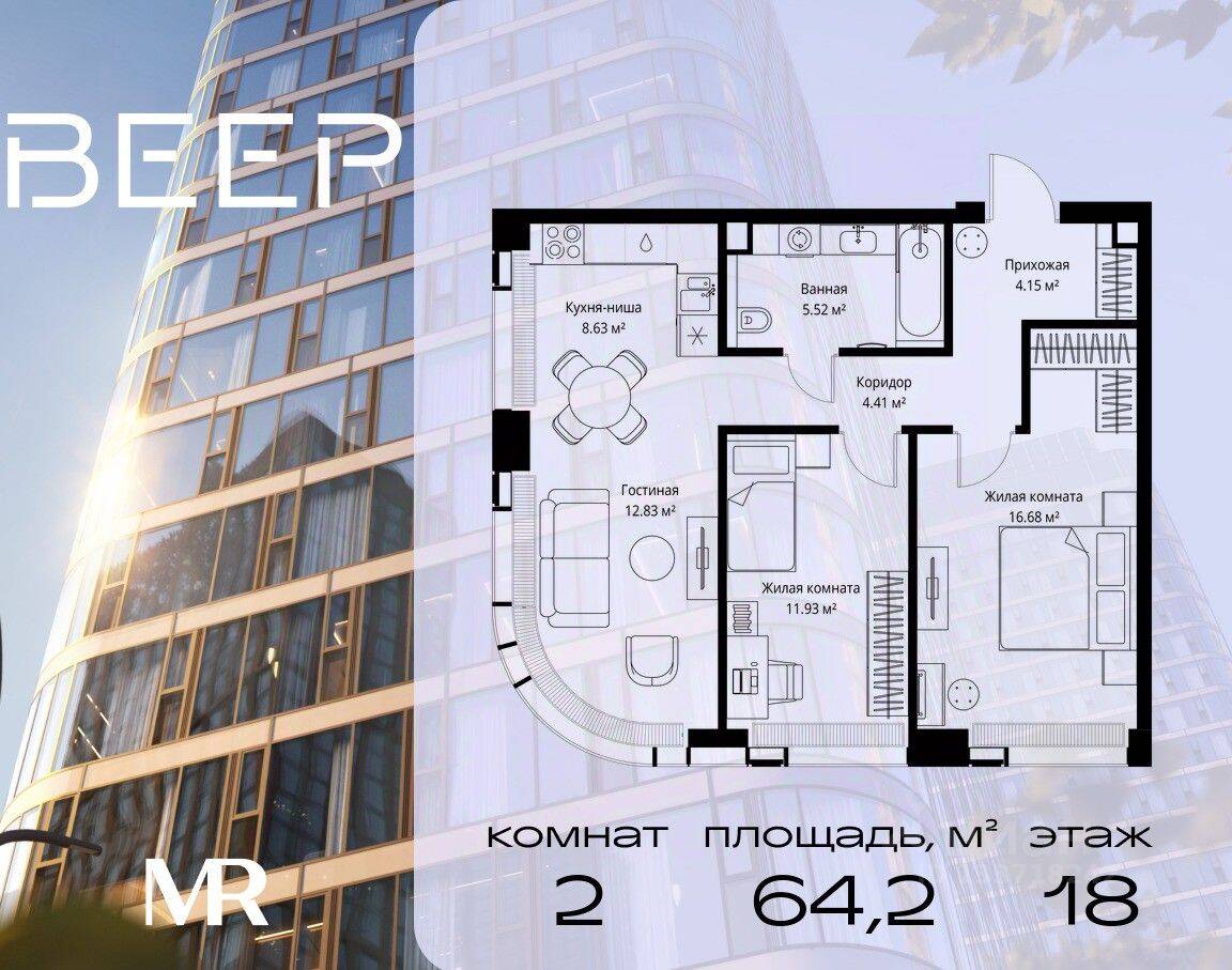 2-комн. квартира, 64,15 м², в ЖК Veer