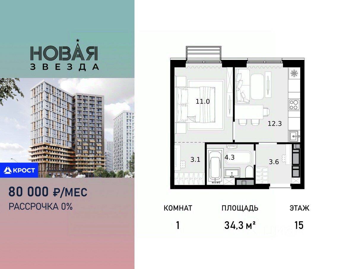1-комн. квартира, 34,3 м², в ЖК «Новая Звезда» (Газопровод)