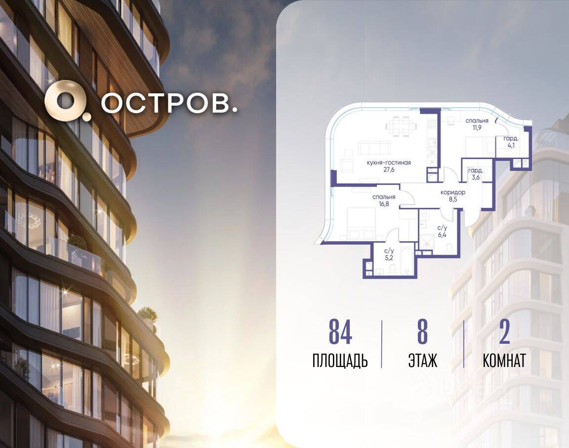 2-комн. квартира, 84 м², в ЖК Остров