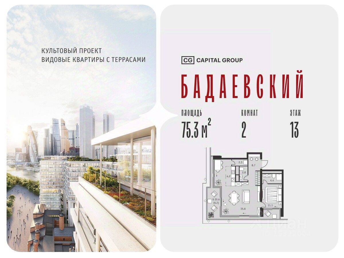 2-комн. квартира, 75,3 м², в ЖК Бадаевский