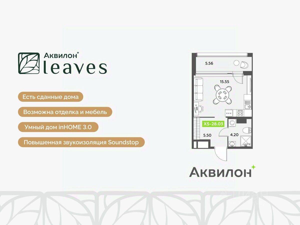 Планировка 1 комнатной квартиры, 28.03 м², в «Аквилон Leaves»