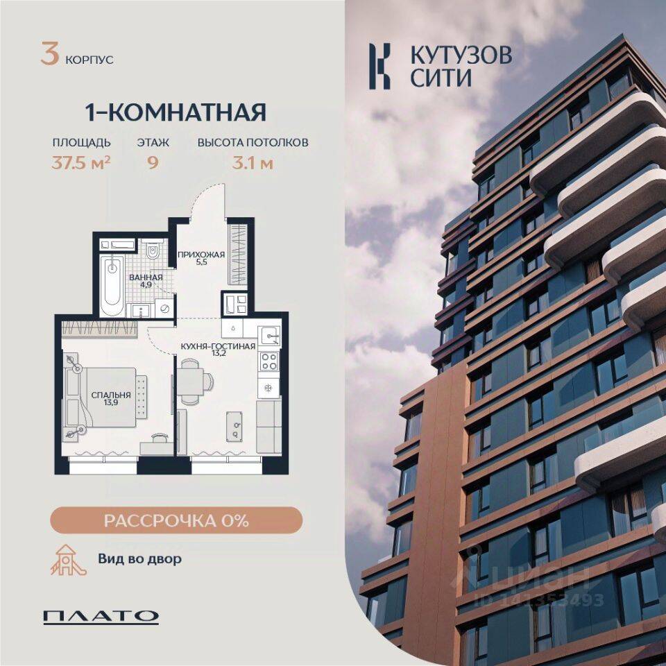 1-комн. квартира, 37,3 м², в ЖК «Кутузов Сити»