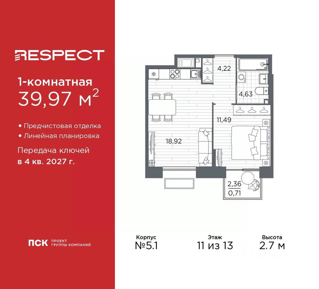 1-комн. квартира, 39,97 м², в ЖК Respect