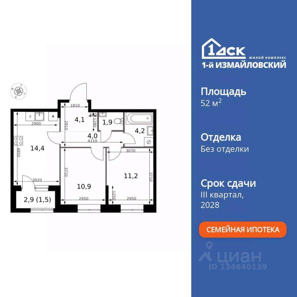 2-комн. квартира, 52,2 м², в ЖК 1-й Измайловский