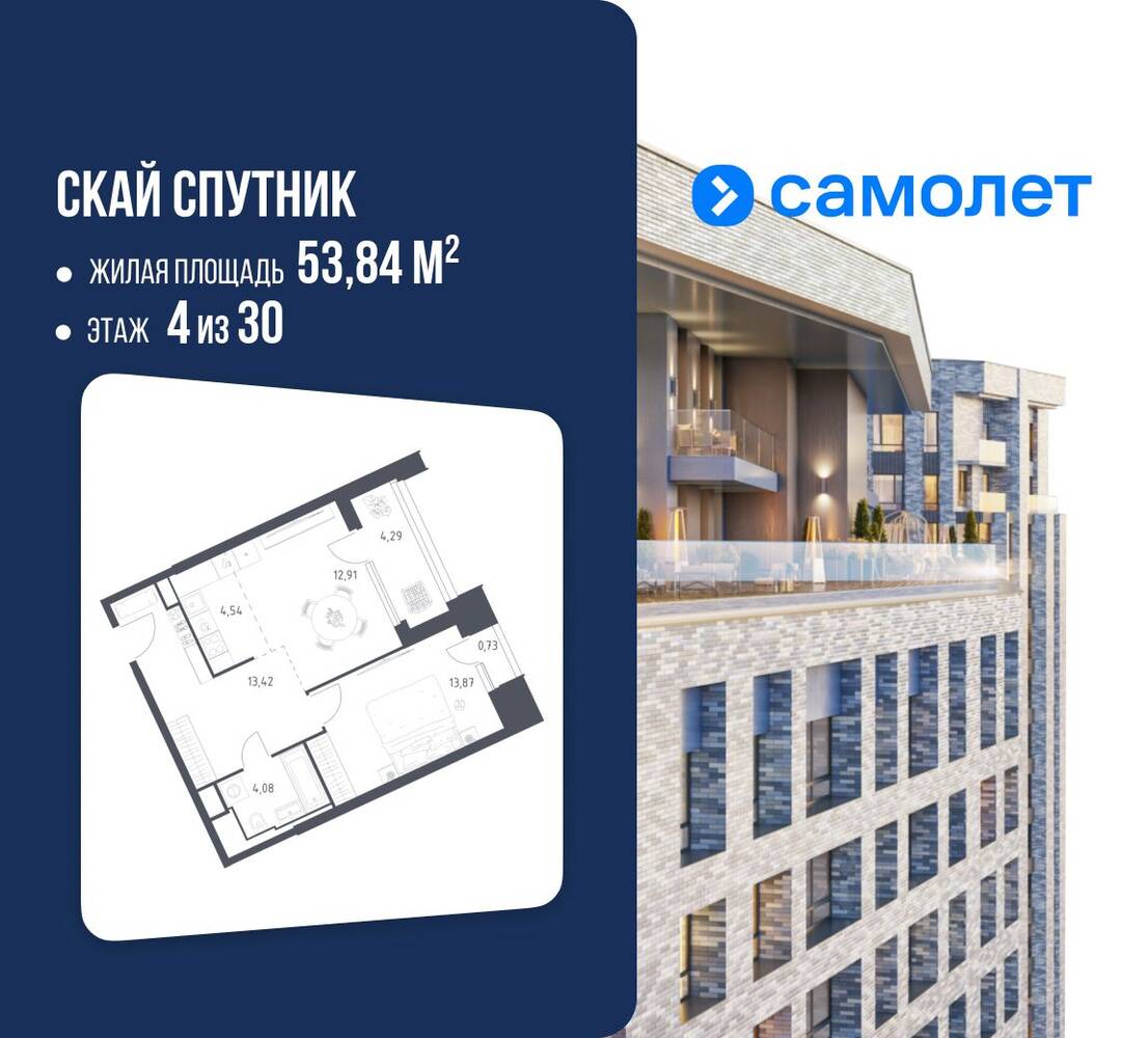 1-комн. квартира, 53,84 м², в Апарт-комплекс Sky Sputnik
