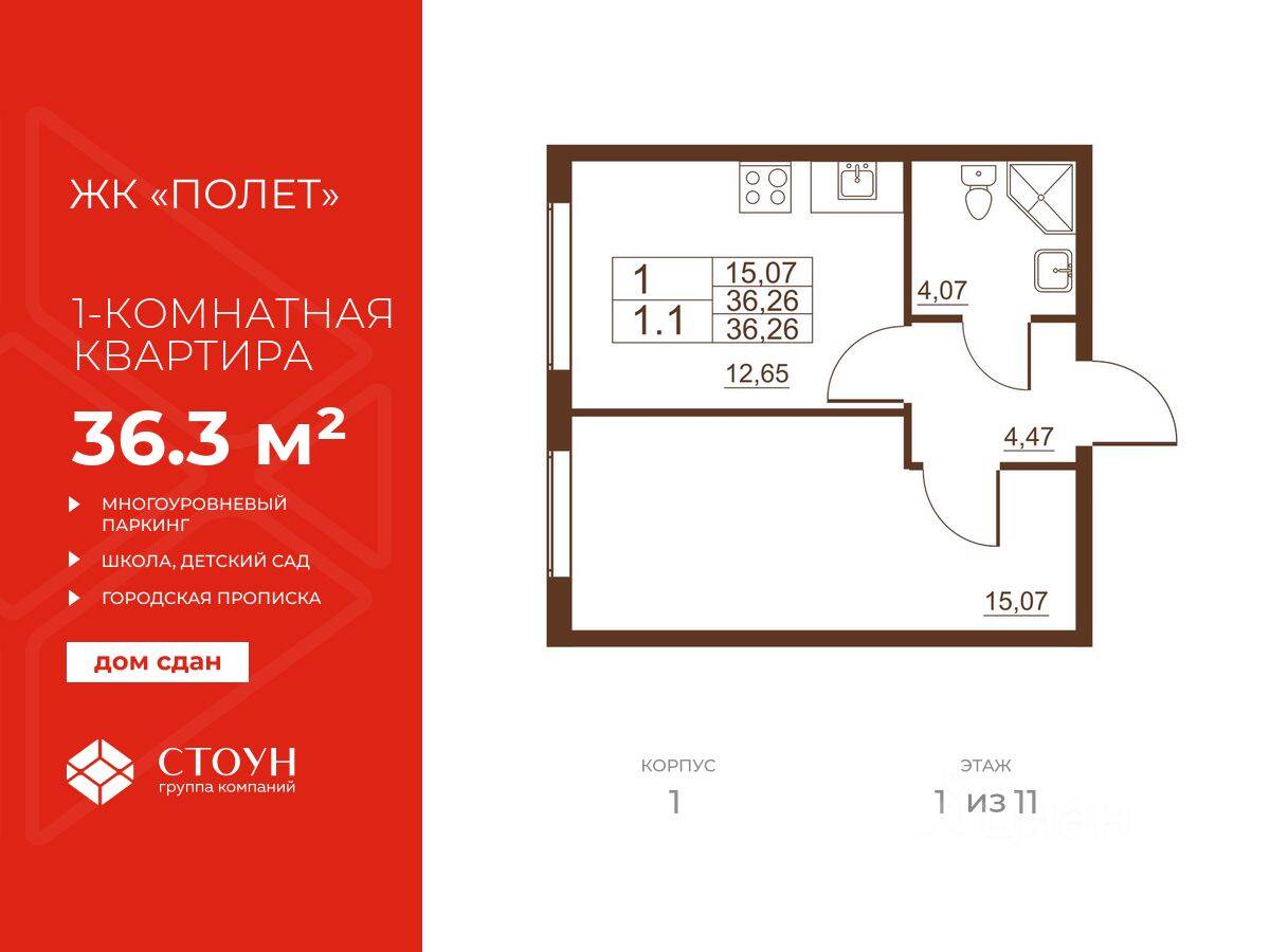 Планировка 1 комнатной квартиры, 32.6 м², в «Полет»