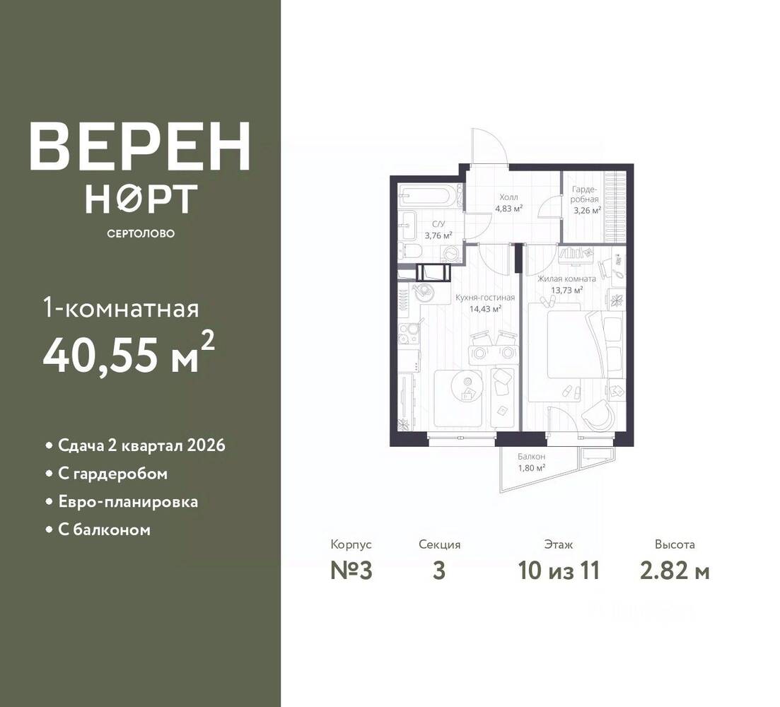 1-комн. квартира, 40,55 м², в ЖК Veren Nort сертолово