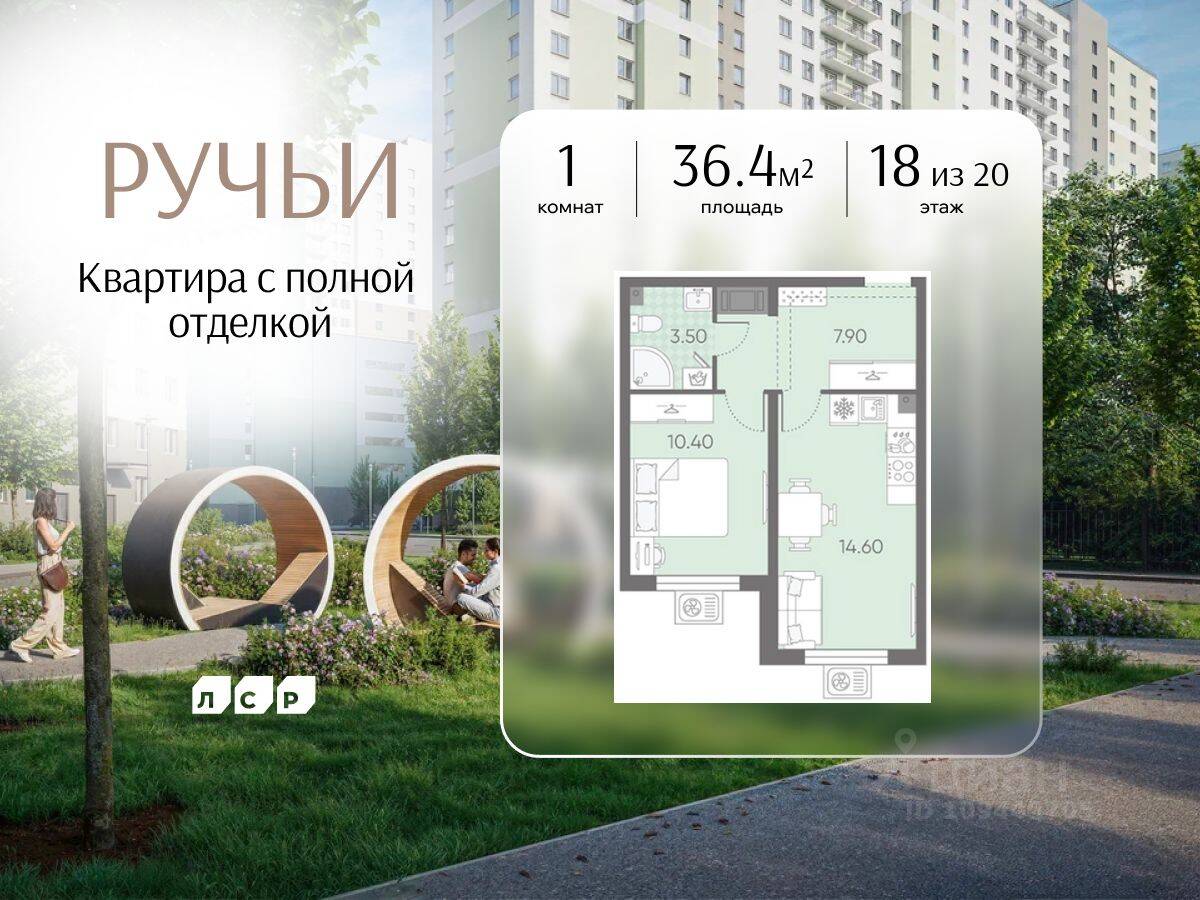 1-комн. квартира, 36,4 м², в ЖК «Ручьи»