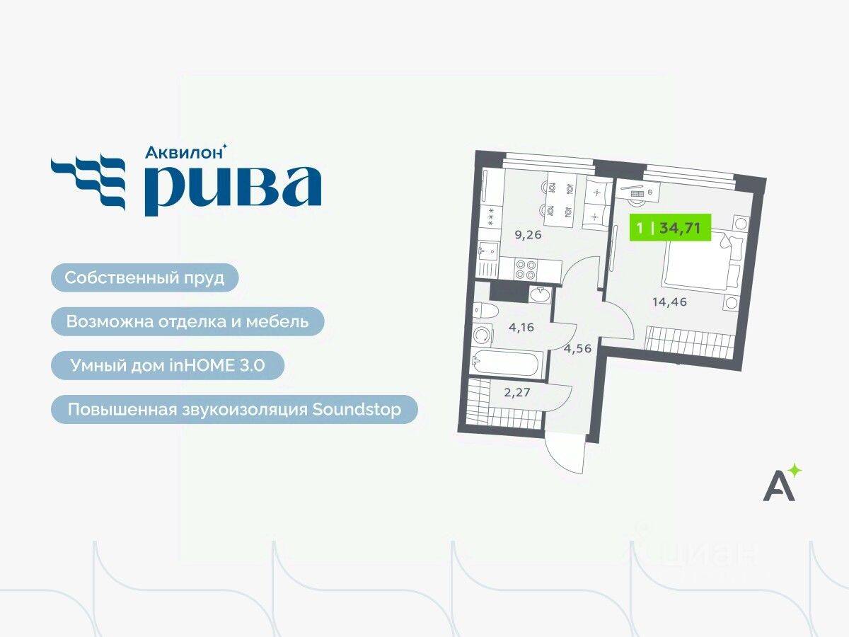 1-комн. квартира, 34,71 м², в ЖК Аквилон RIVA