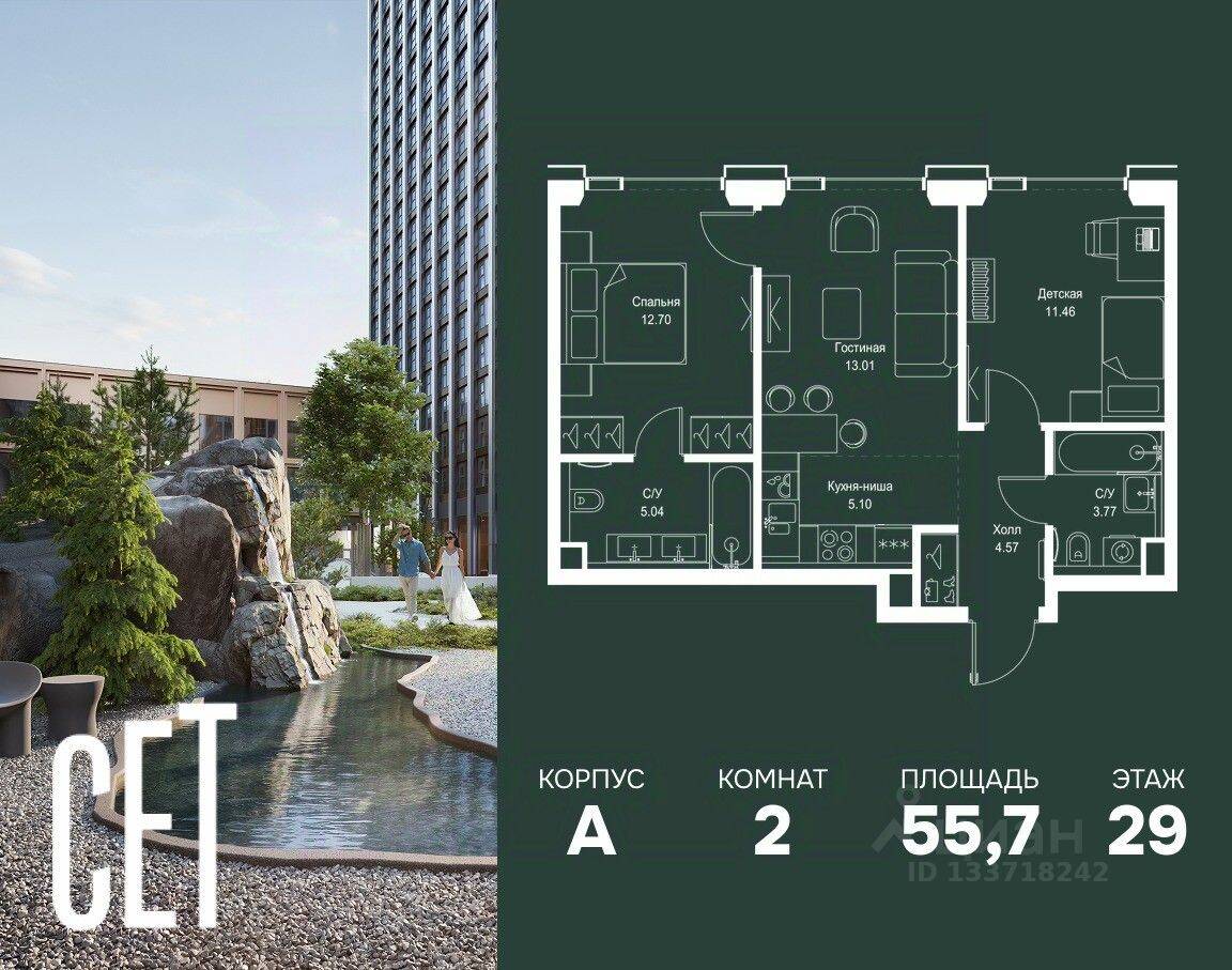 2-комн. квартира, 55,65 м², в ЖК SET