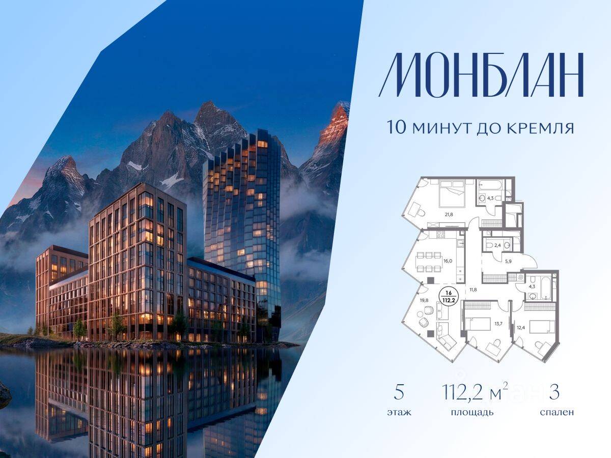 3-комн. квартира, 112,2 м², в ЖК Монблан