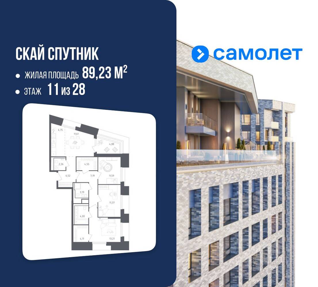3-комн. квартира, 89,23 м², в Апарт-комплекс Sky Sputnik