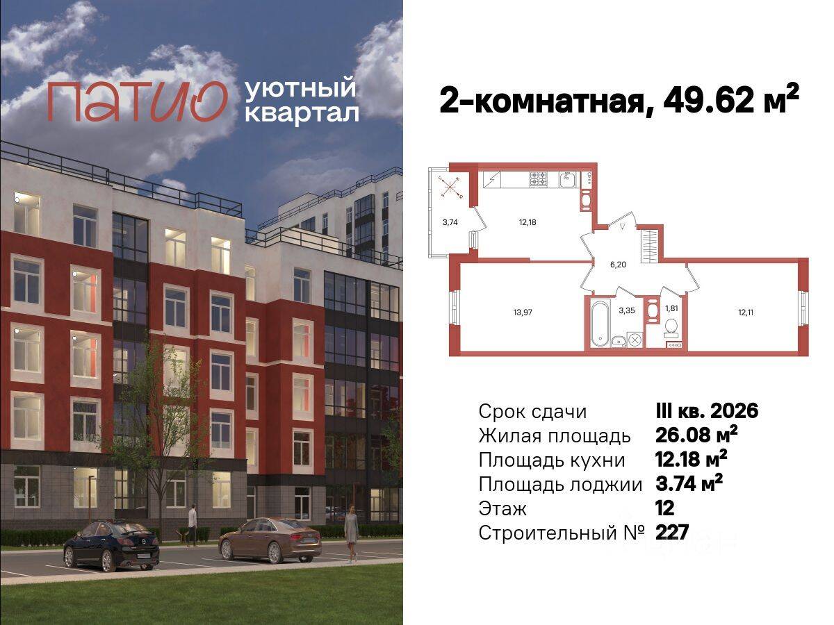 Планировка 2 комнатной квартиры, 49.62 м², в «Патио»
