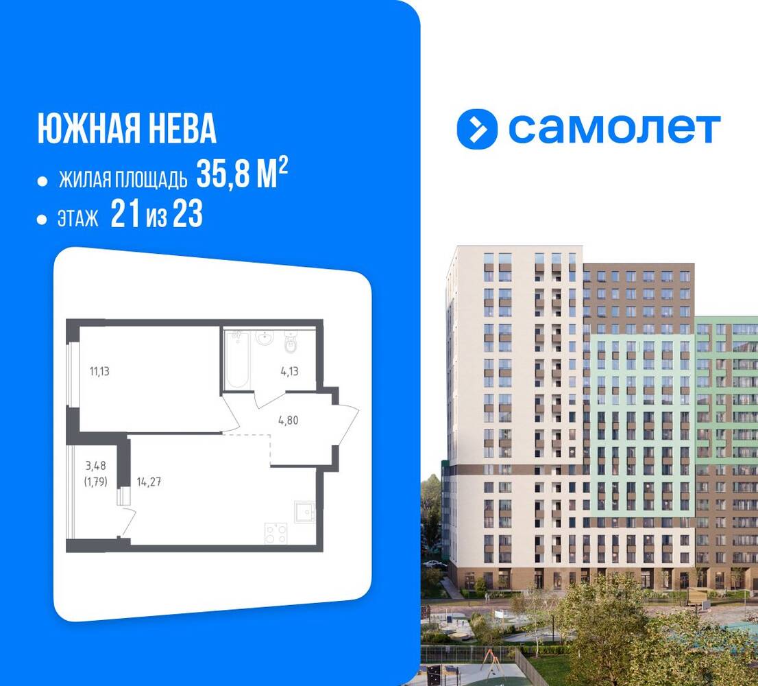 Планировка 1 комнатной квартиры, 35.8 м², в «Южная Нева»