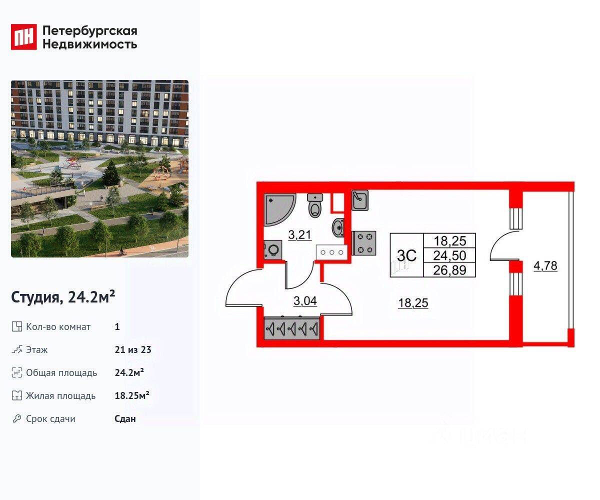 Квартира-студия, 24,2 м², в ЖК Город звезд