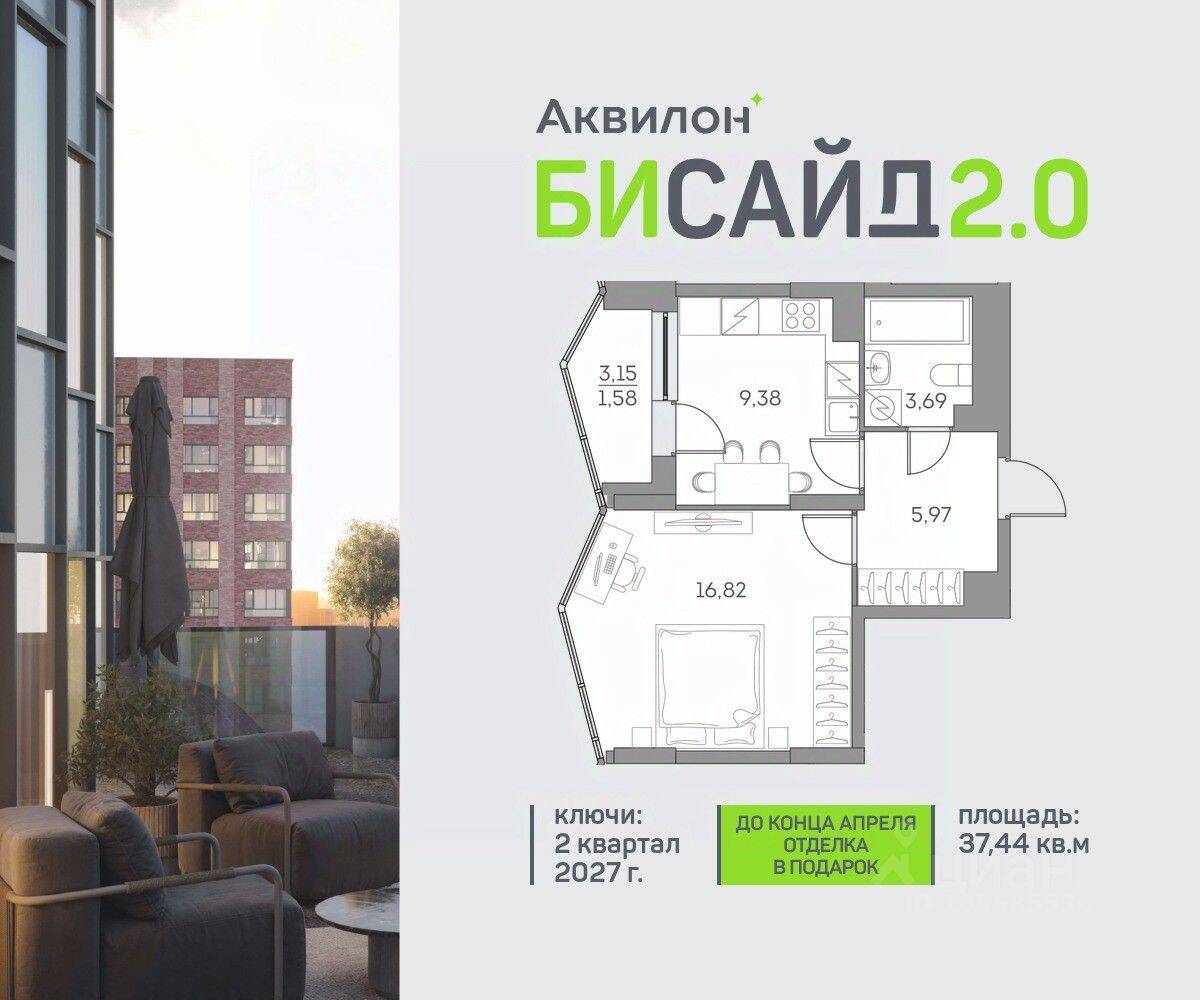 1-комн. квартира, 37,44 м², в ЖК Аквилон BESIDE 2.0