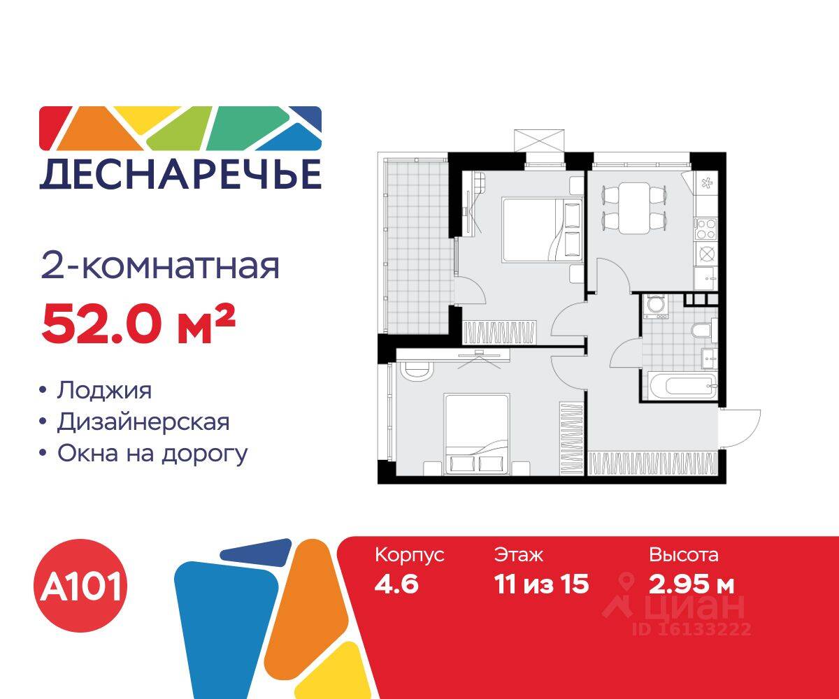 2-комн. квартира, 52 м², в ЖК Деснаречье