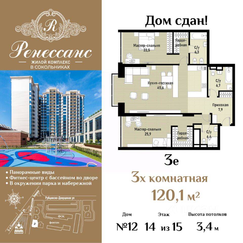 3-комн. квартира, 120,1 м², в ЖК Ренессанс
