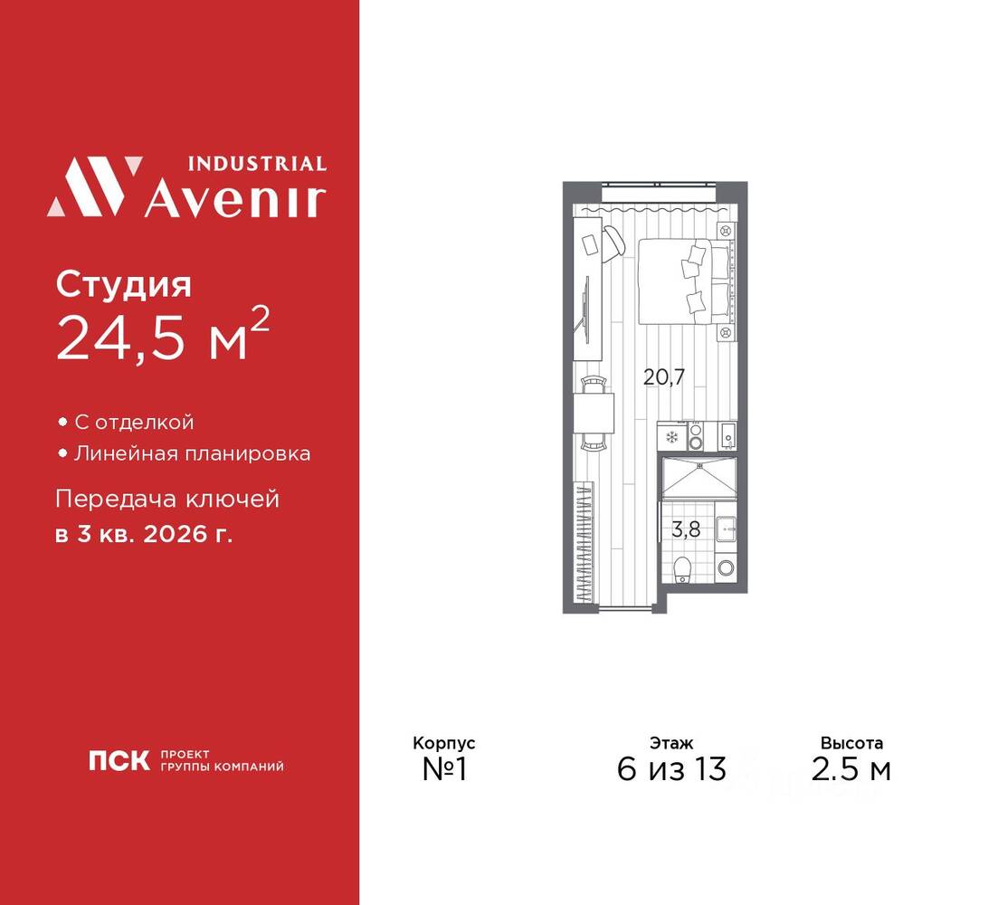 Квартира-студия, 24,5 м², в Апарт-комплекс Industrial Avenir
