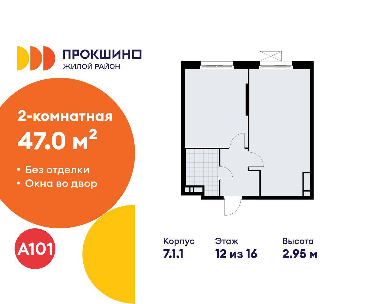 2-комн. квартира, 47 м², в ЖК Прокшино