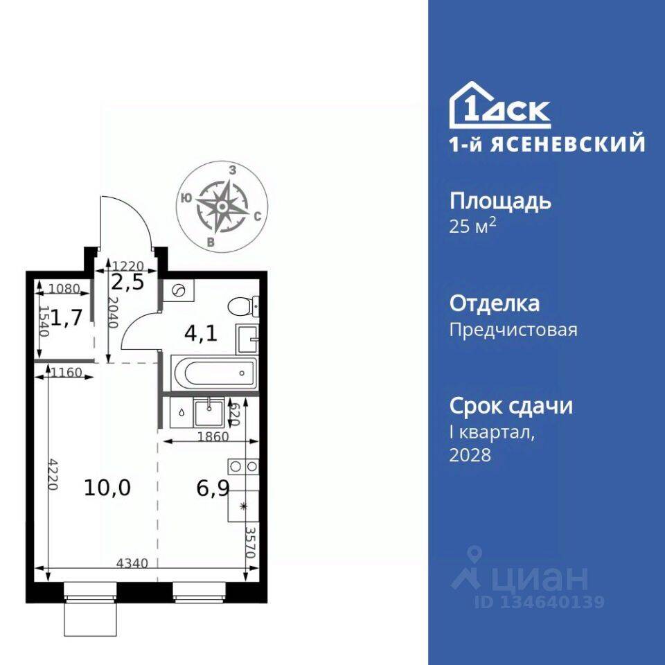 Квартира-студия, 25,2 м², в ЖК 1-й Ясеневский