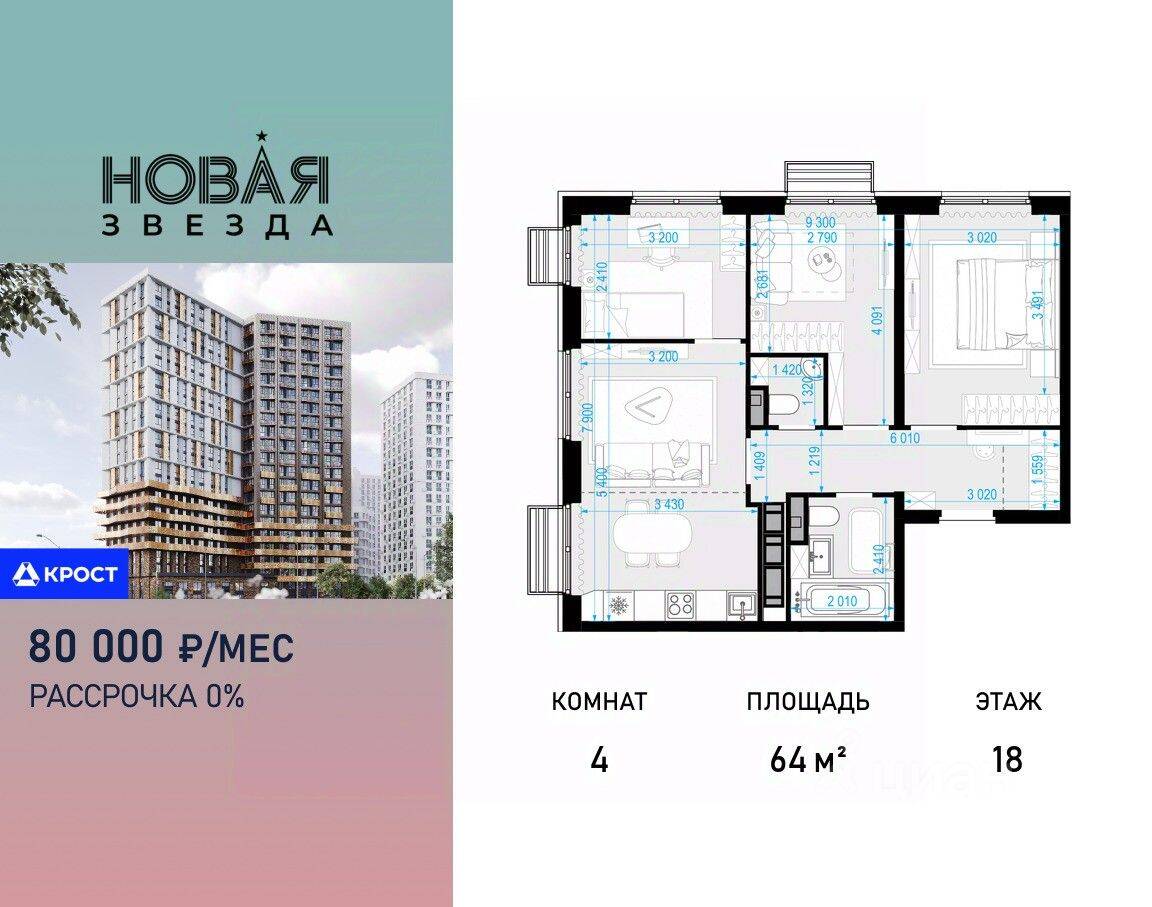 4-комн. квартира, 64 м², в ЖК «Новая Звезда» (Газопровод)