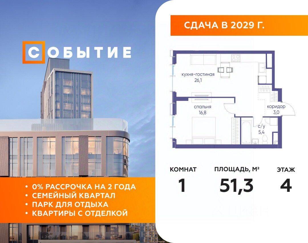 1-комн. квартира, 51,3 м², в ЖК «Событие»